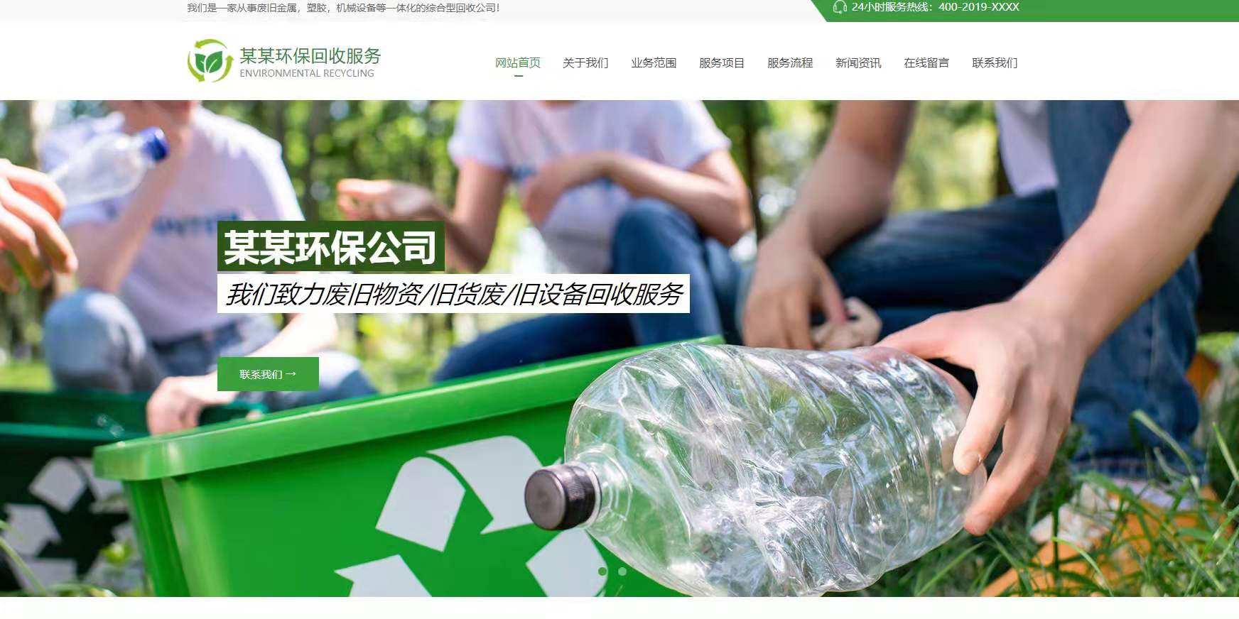 环保公司网站