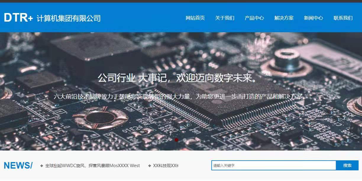 DTR+计算机集团有限公司