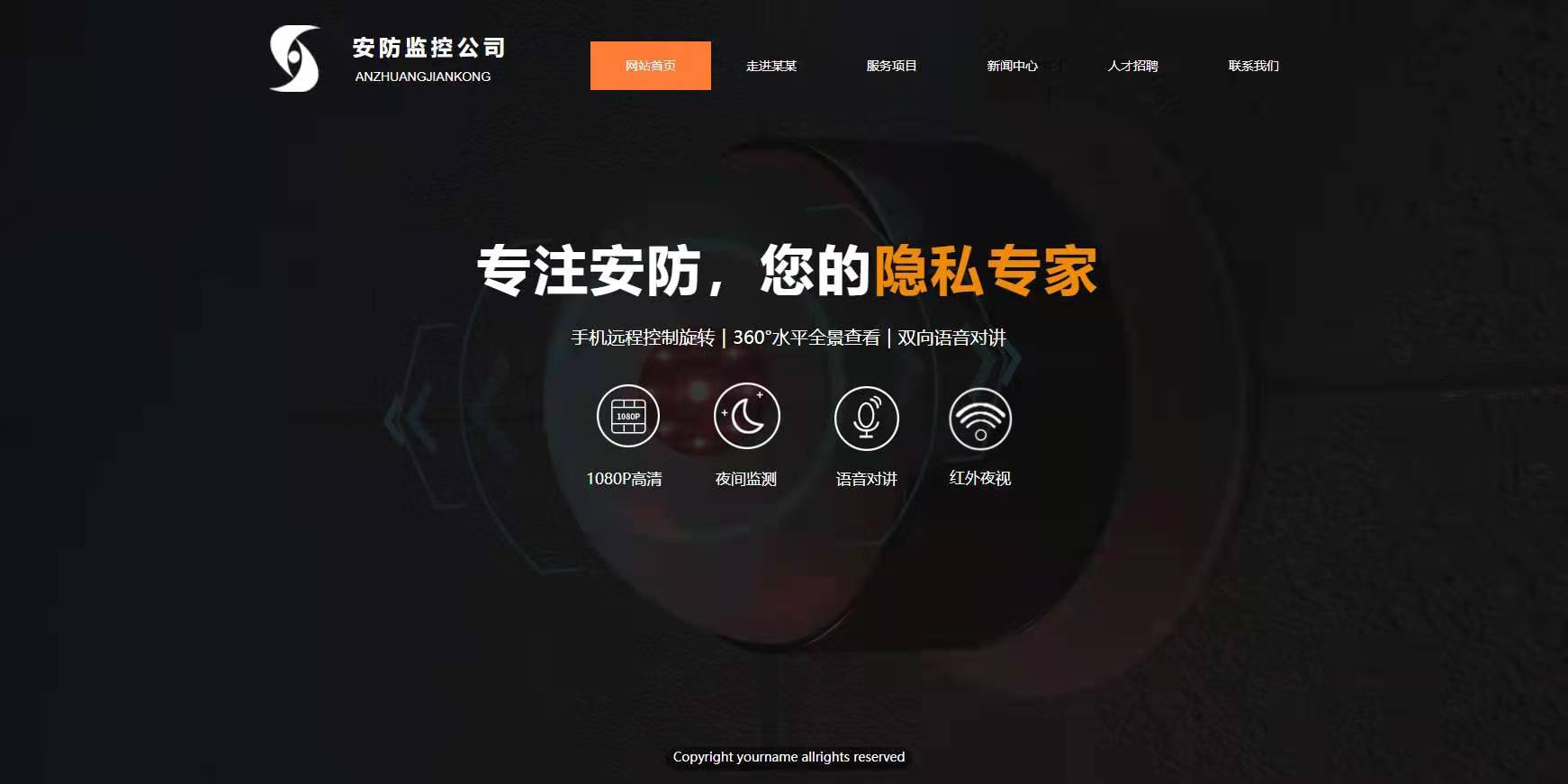 安防监控网站