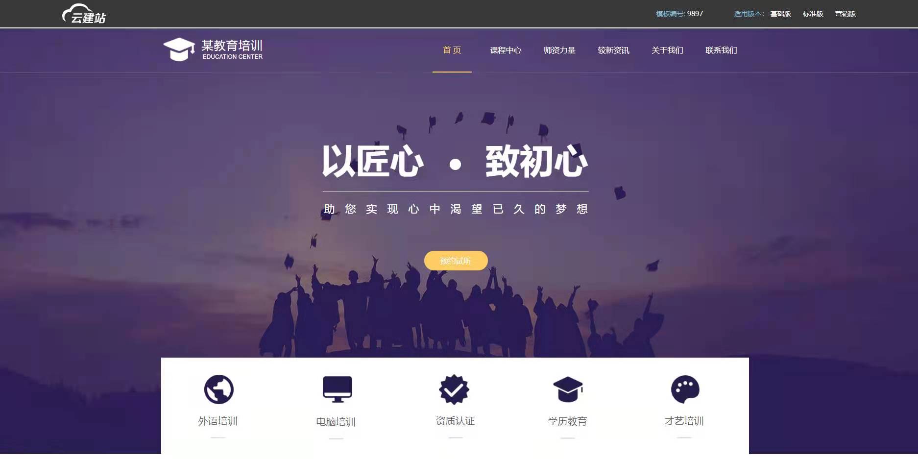 教育培训网站
