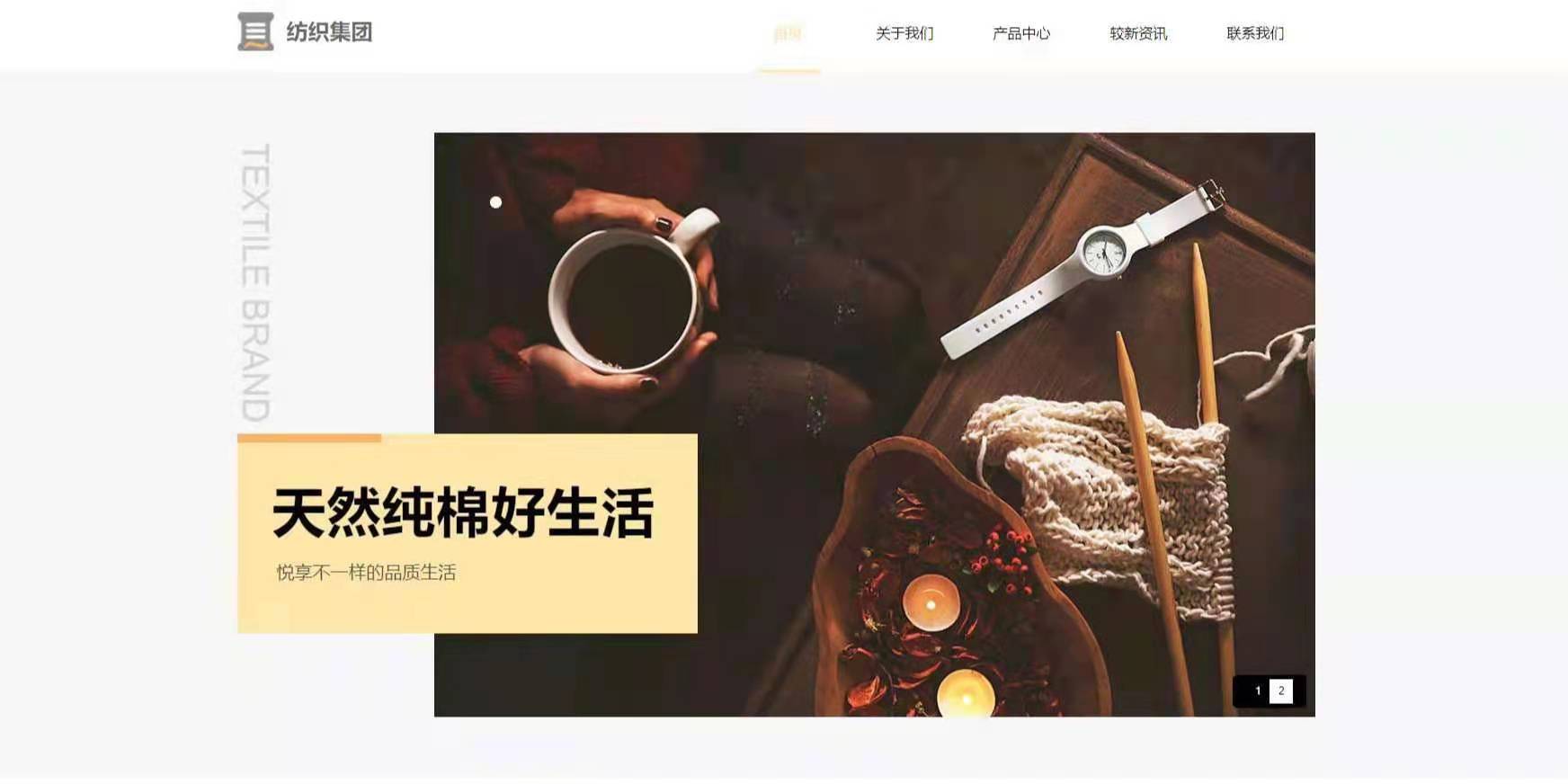 纺织集团