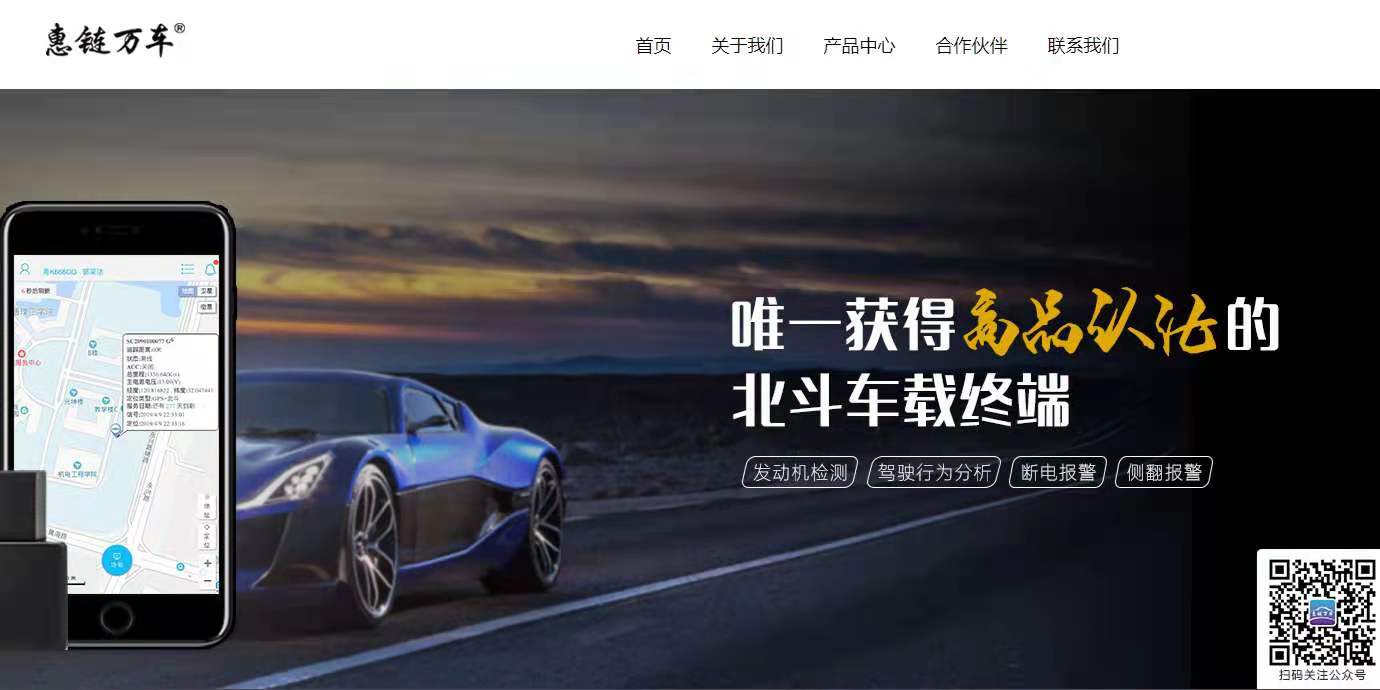 惠链万车